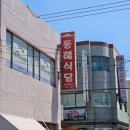 동해식당 | 울산 남구 달동 동해식당 내돈내산솔직후기 30년 넘은 가성비 노포 맛집