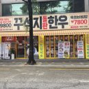 한우 | 전주 삼천동 가성비 최강의 한우맛집 꾸석지돌판한우 후기