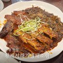 황제 시래기 명태조림 | 증평 맛집 황제시래기명태조림 단체석 놀이방 완비