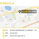 신세계소아청소년과의원