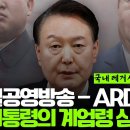 독일공영방송 한국 계엄령의 진실을 밝혔다 !!!---＞ 전세계로 파급중 ---＞ 이미지