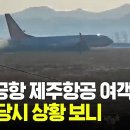 무안공항 제주항공 여객기 사고_2024년12월29일(일) 이미지