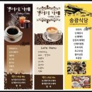송광사식당 이미지