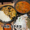 태원 | [동남지구 용암동]청주 중식맛집 ‘태원 청주본점’ 솔직후기