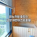[일산 어반이스트호텔 추천] 서울 근교 조용한 힐링 호캉스, 히노끼탕까지 완벽한 숙소 후기