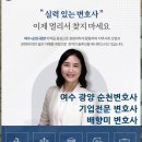 중앙여중앞 | 광양 순천 변호사] 지역 경제의 뿌리를 지키는 마음으로 – 전남뿌리기업협회 회장 이·취임식 참석 후기