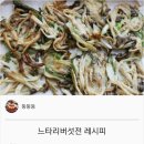 {백종원}느타리 버섯전 레시피 이미지