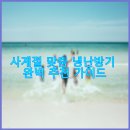 사계절 맞춤 냉난방기 완벽 추천 가이드