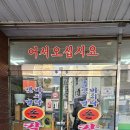 갯벌바지락손칼국수 - 중구 수침로 104 | 갯벌바지락손칼국수