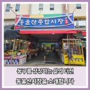 태화종합시장 고객지원센터 | 동구민의 삶의 터전, 동울산종합시장을 방문하다