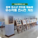제22회 충북 청소년 한마음예술제 이미지