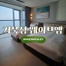 엠플레이스호텔 | 시흥 거북섬 숙소 추천｜웨이브엠 호텔 이스트 주니어스위트 오션뷰 인피니티풀 후기