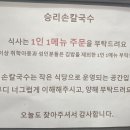 승리손칼국수 이미지