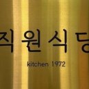 직원식당 이미지