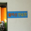 실내테니스장 이미지