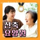 독곡사거리 | 인천요양원 예가온요양원 추천