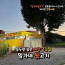 세븐일레븐 동두천시민회관점 | [응답하라동두천]은행나무 아래 새로생긴 뒷고기집 &#39;임가네뒷고기&#39;