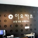 이오카츠