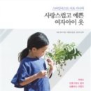 우리 아이 옷만들기 이미지