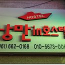 엑스포(펜션)호스텔 이미지