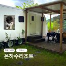 은하수 수영장 | [밀양/단장면] 은하수 리조트 | 깔끔한 카라반의 힐링 스테이 (수영장, 바베큐 O)