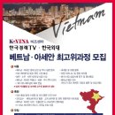 케이비에스티 | 한경TV-한국외대 베트남·아세안 최고위과정 후기