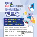 플러스멘토
