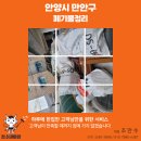 만안커피 | 안양시 만안구 폐기물 정리 후기｜갑작스러운 입원으로 급하게 진행한 집 정리 -청소대마왕