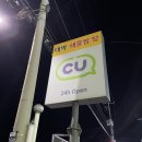CU강화동막점 이미지