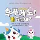 라벨라오페라단 <푸푸게노 똥 밟았네?> | 키즈 오페라 ‘푸푸게노! 똥 밟았네?’ 공연...방학 시즌 맞아 17일 아산아트홀서 진행