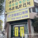 은혜메디케어
