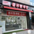 신정세탁소 이미지