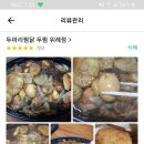 두마리찜닭두찜위례점