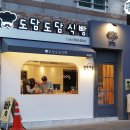 도담도담식빵