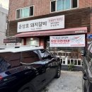 윤상호돼지갈비 | 밑반찬으로 이미 반함 송정동 윤상호 돼지갈비 맛집 솔직후기