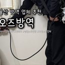 오즈방역