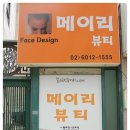 메이리뷰티 - 전주시 완산구 | 메이리뷰티