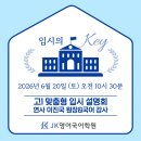 제이에스이입시영어학원 | [JK 영어국어학원] 6/20(토) 고1 입시전략 추가 설명회 안내