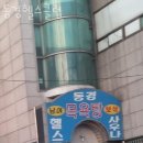 동경헬스 이미지