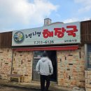 느영나영해장국