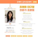 영남대학교 일반대학원 | 「대구 심리상담센터 유해피」 내담자의 마음에 따뜻한 동행, 최윤영 상담사