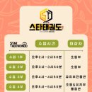 스타 권 태권도장 이미지