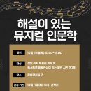 해설이 있는 뮤지컬 인문학 이미지