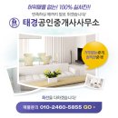 광안태경공인중개사사무소 이미지