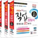 직업상담사 필기 - 직업상담학 이미지