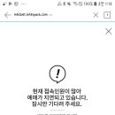 인터파크 예매지연은 5시간이 지나도 사라지지 않는다 이미지