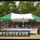 부천삼광전문요양원 | [부천 요양원/추천/후기/가격] 부천삼광전문요양원 체계적 케어, 합리적 비용
