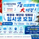 2026년 베이징대학교 외국인 유학생 본과 무필기(면필기) 모집요강 7월 10 일까지 신청가능! 이미지