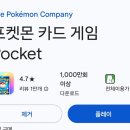 Pocket | 모바일 게임 추천 (Pocket) / 포켓몬스터 신규 게임 (Pocket 후기 )