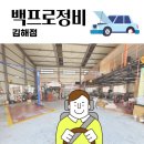 백프로팩토리 이미지